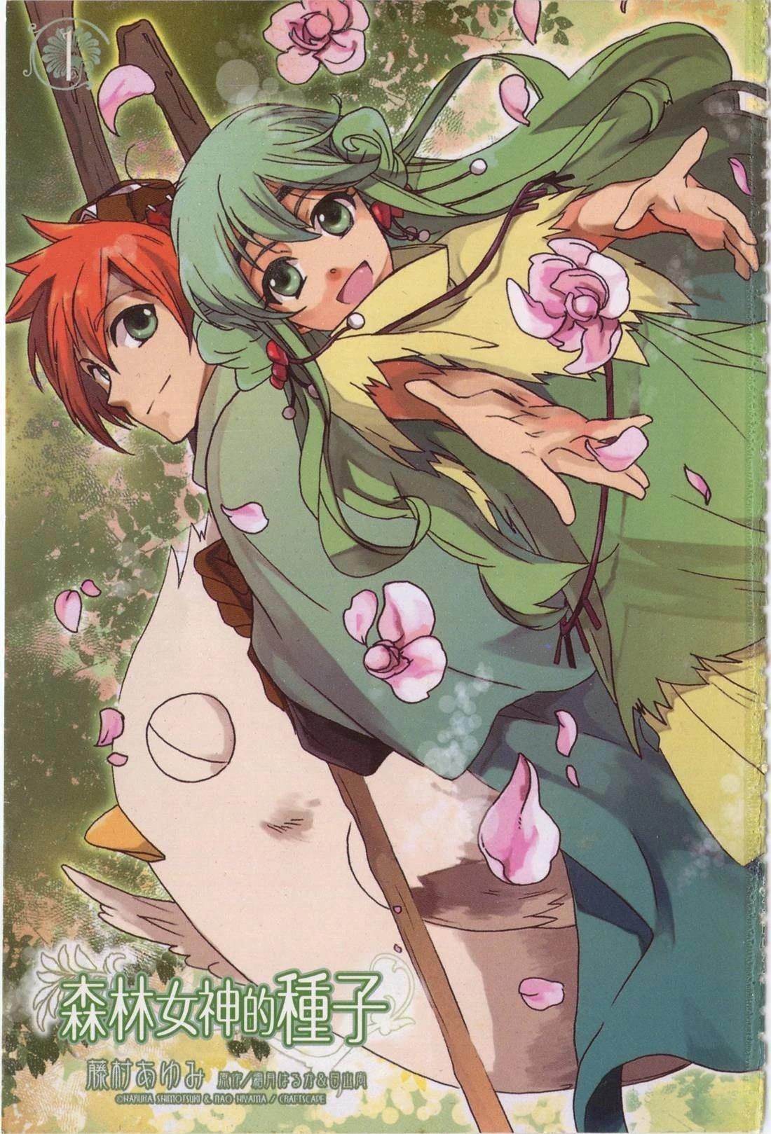 森林女神的种子 第1卷 第2页