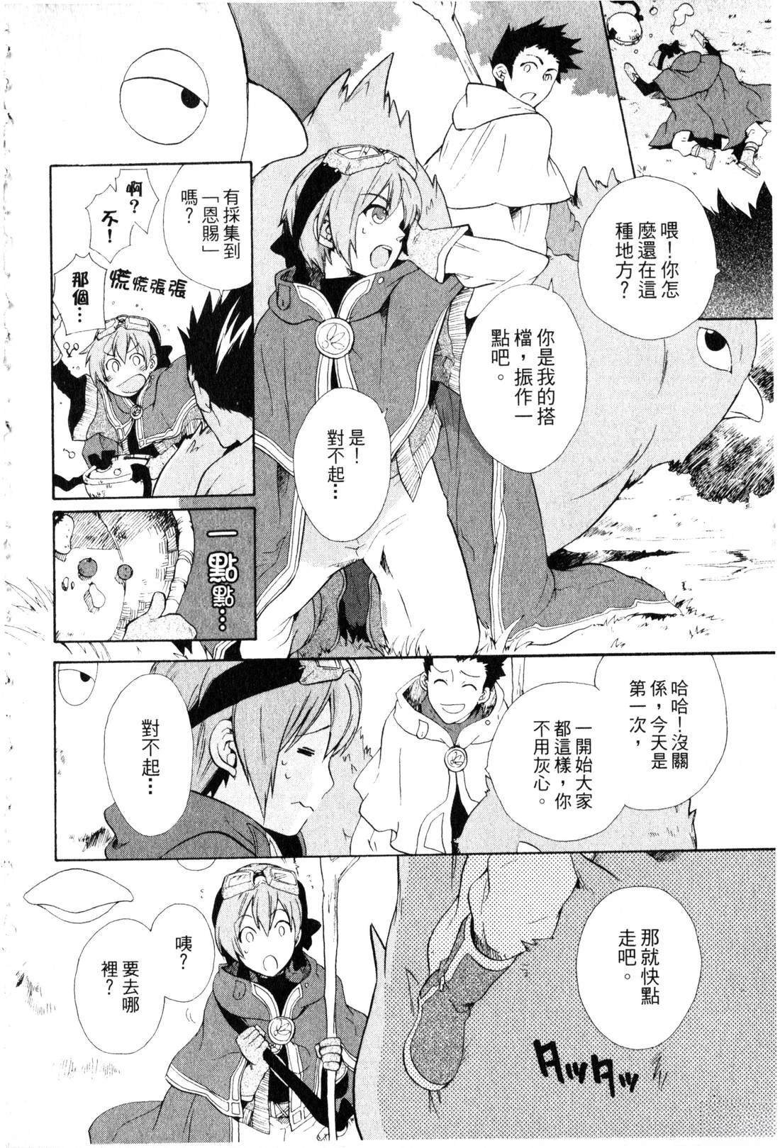 森林女神的种子 第1卷 第11页