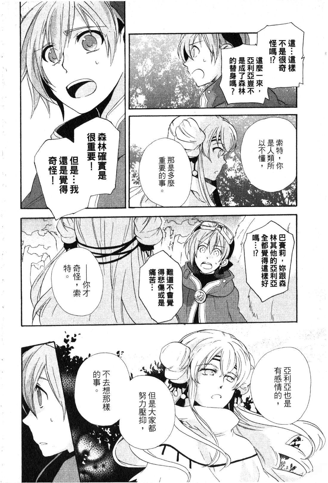 森林女神的种子 第1卷 第101页