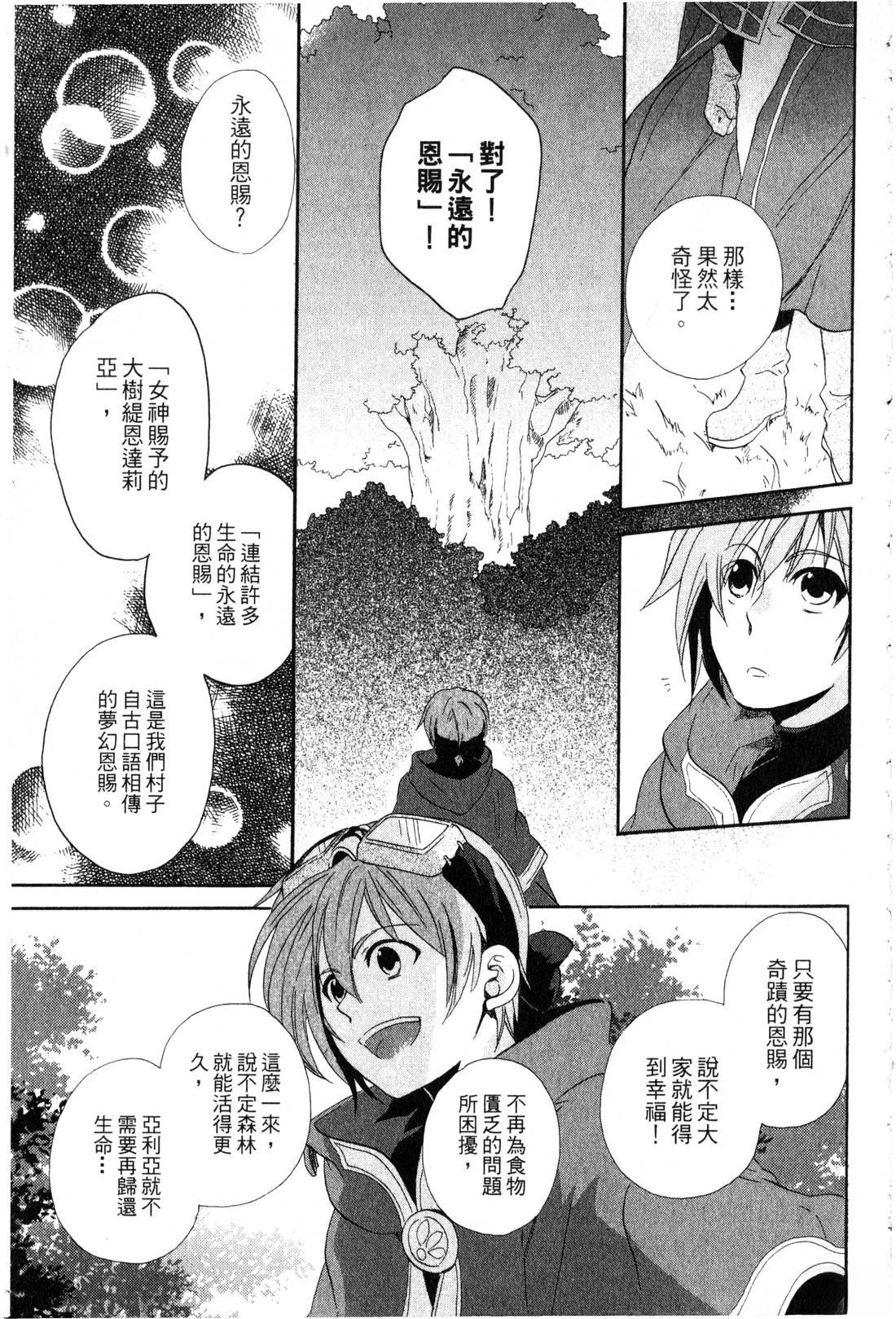 森林女神的种子 第1卷 第102页