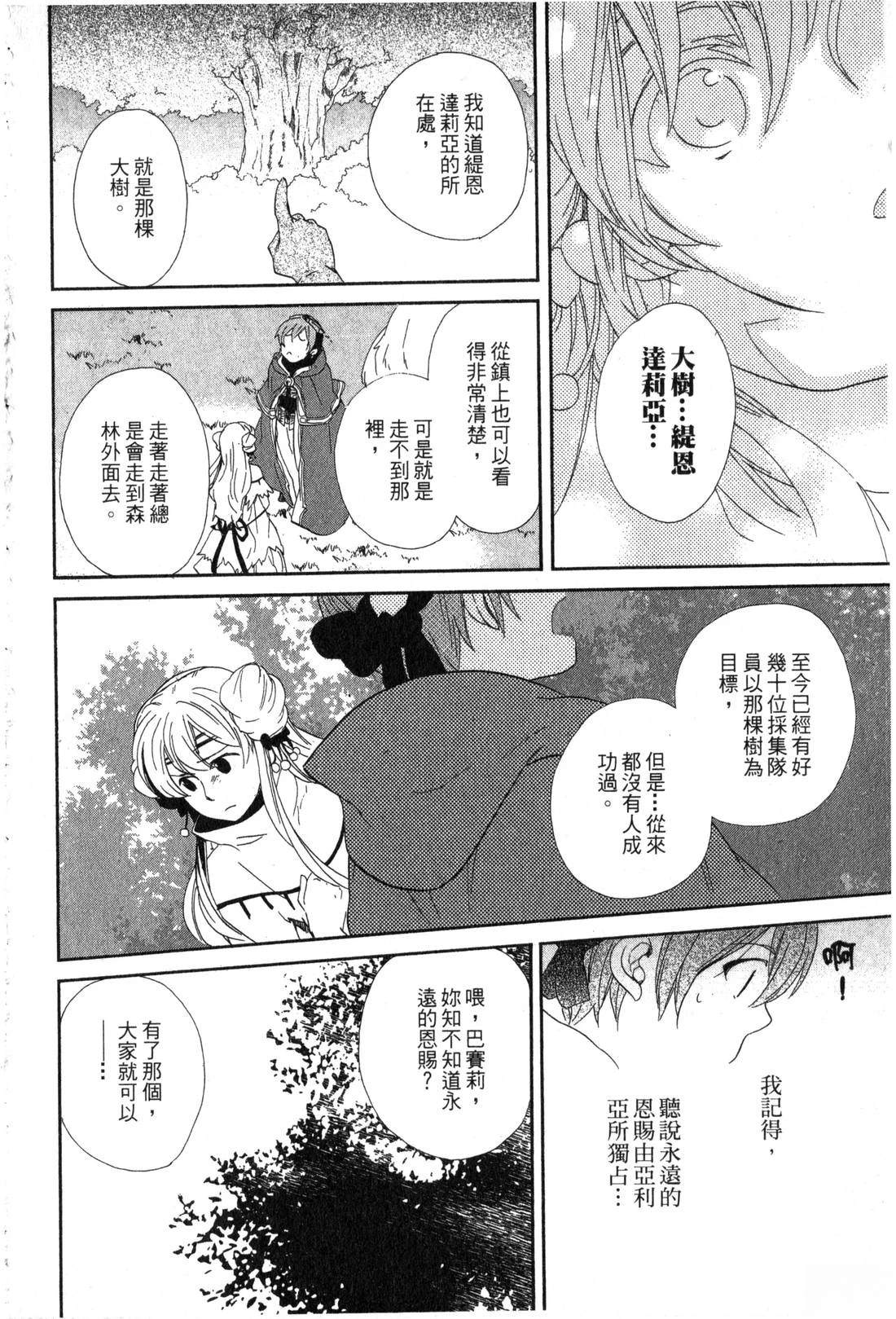 森林女神的种子 第1卷 第103页