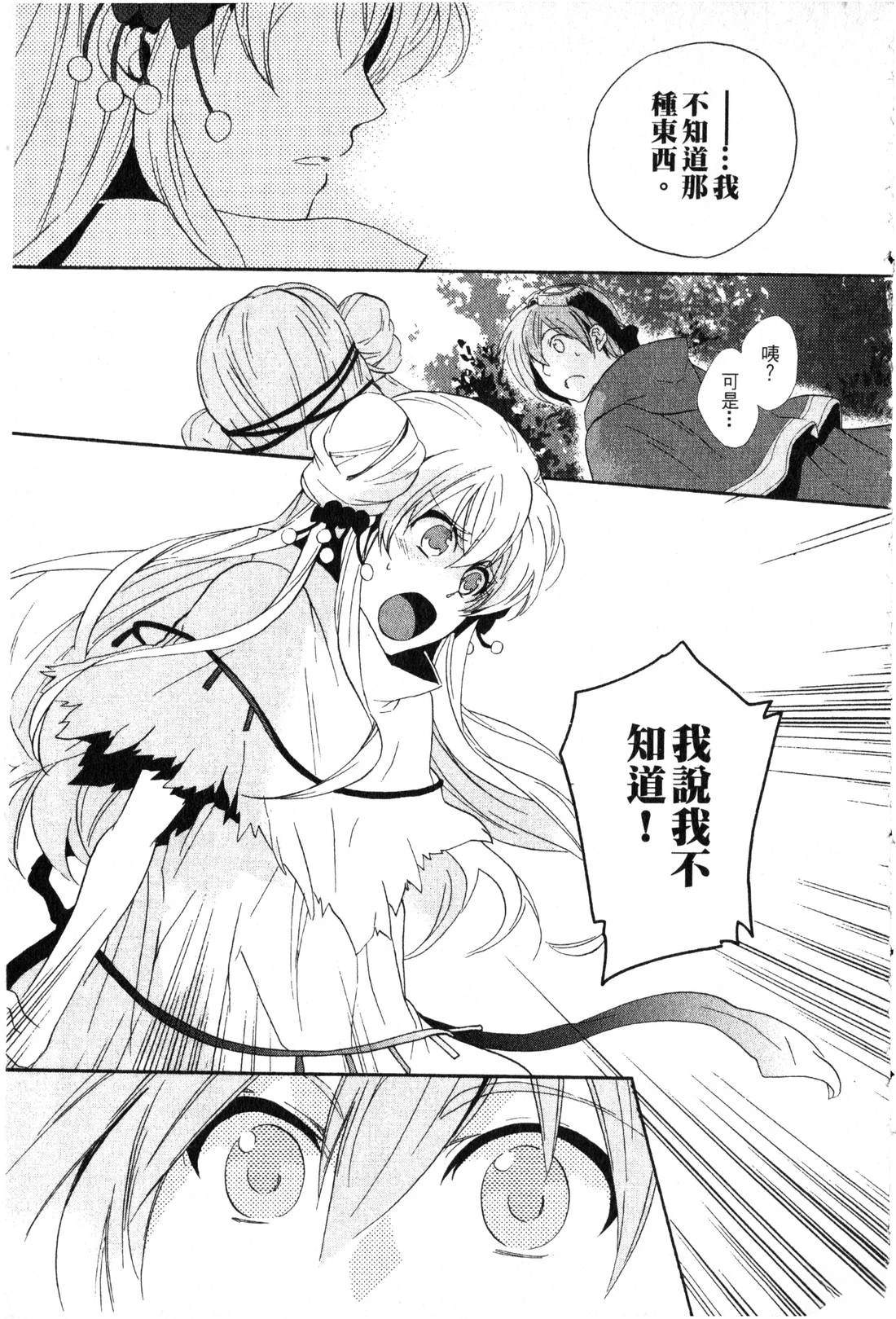 森林女神的种子 第1卷 第104页