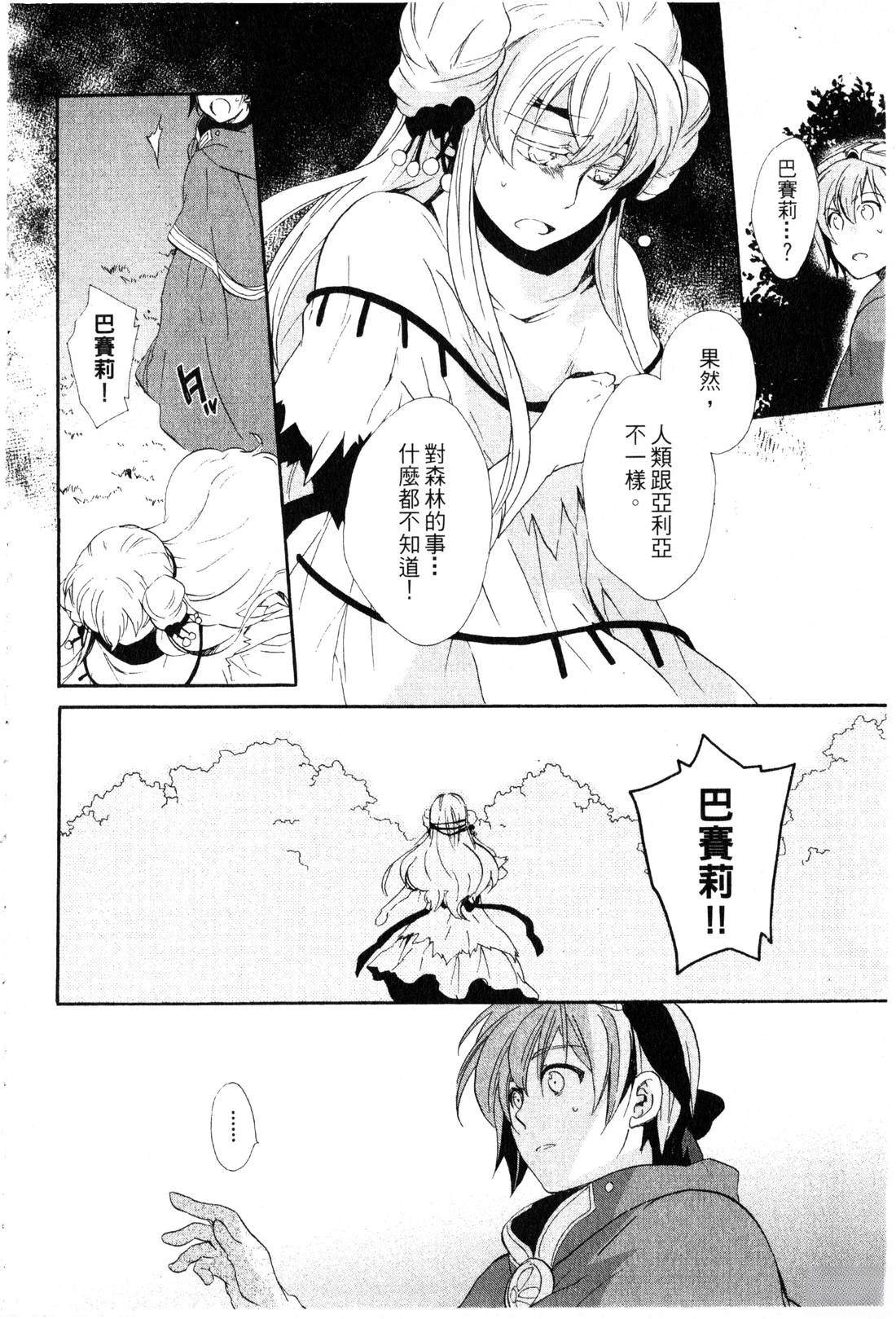 森林女神的种子 第1卷 第105页