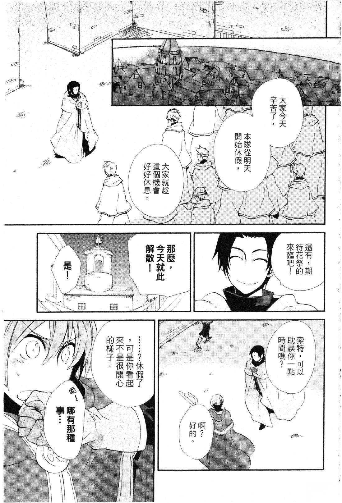 森林女神的种子 第1卷 第106页