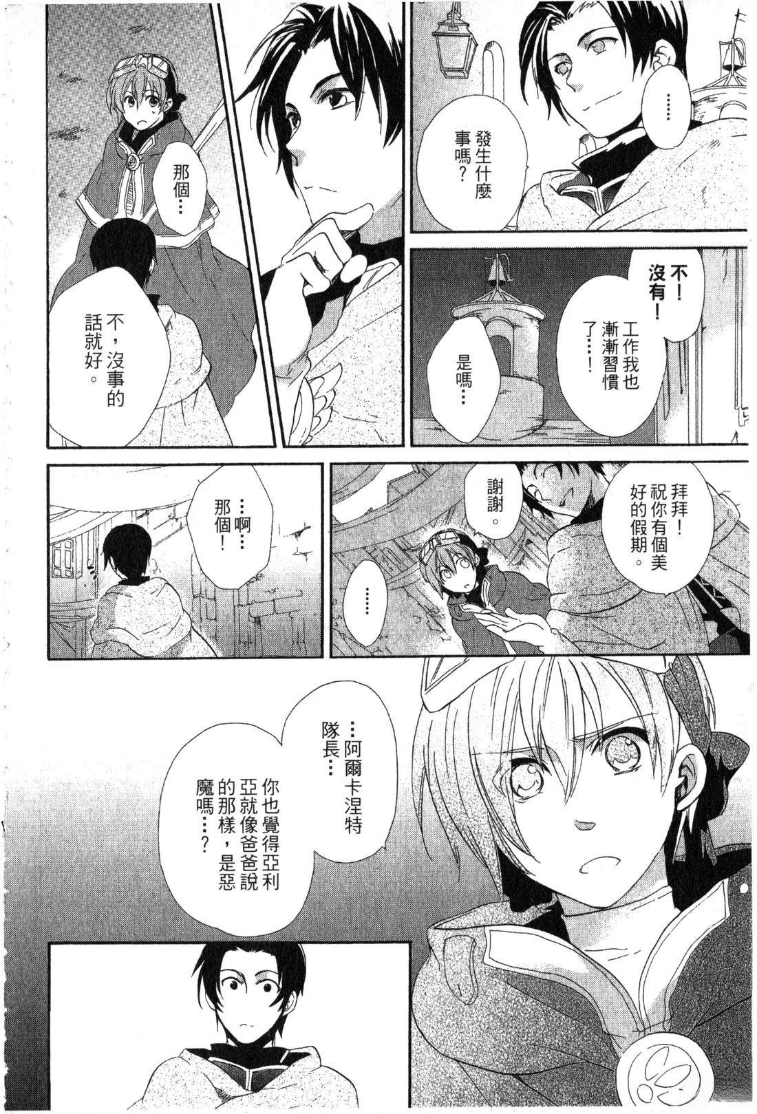 森林女神的种子 第1卷 第107页