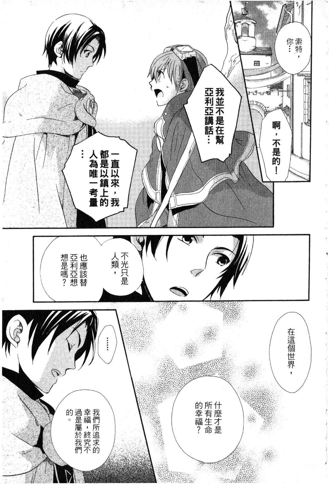 森林女神的种子 第1卷 第108页