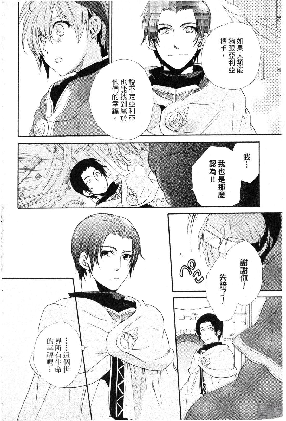 森林女神的种子 第1卷 第109页