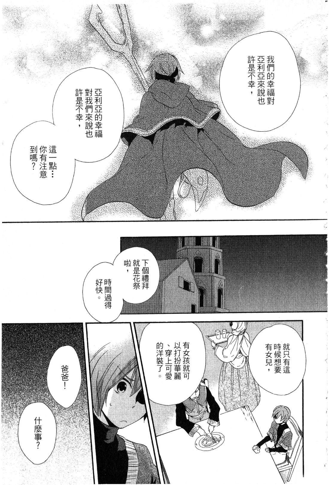 森林女神的种子 第1卷 第110页