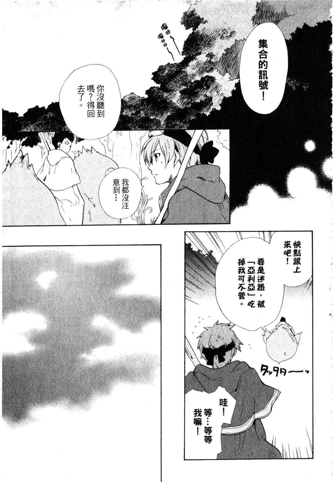 森林女神的种子 第1卷 第12页