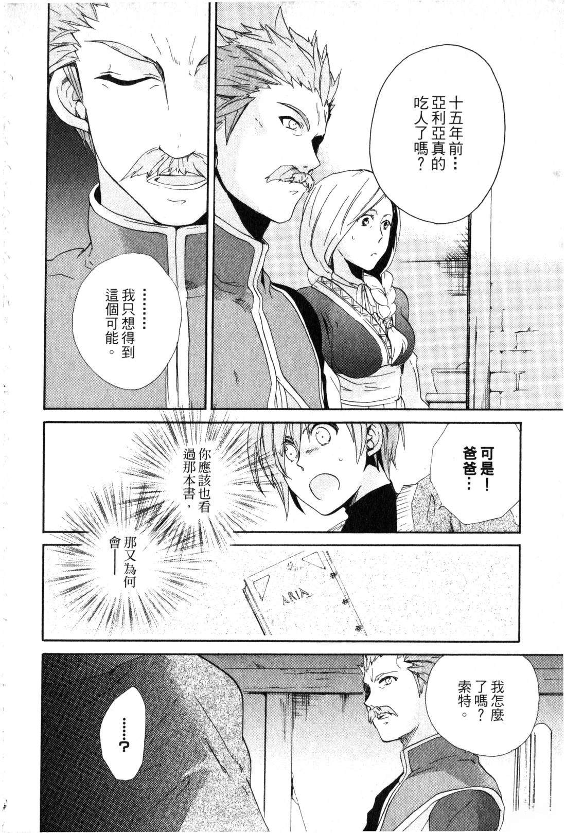 森林女神的种子 第1卷 第111页