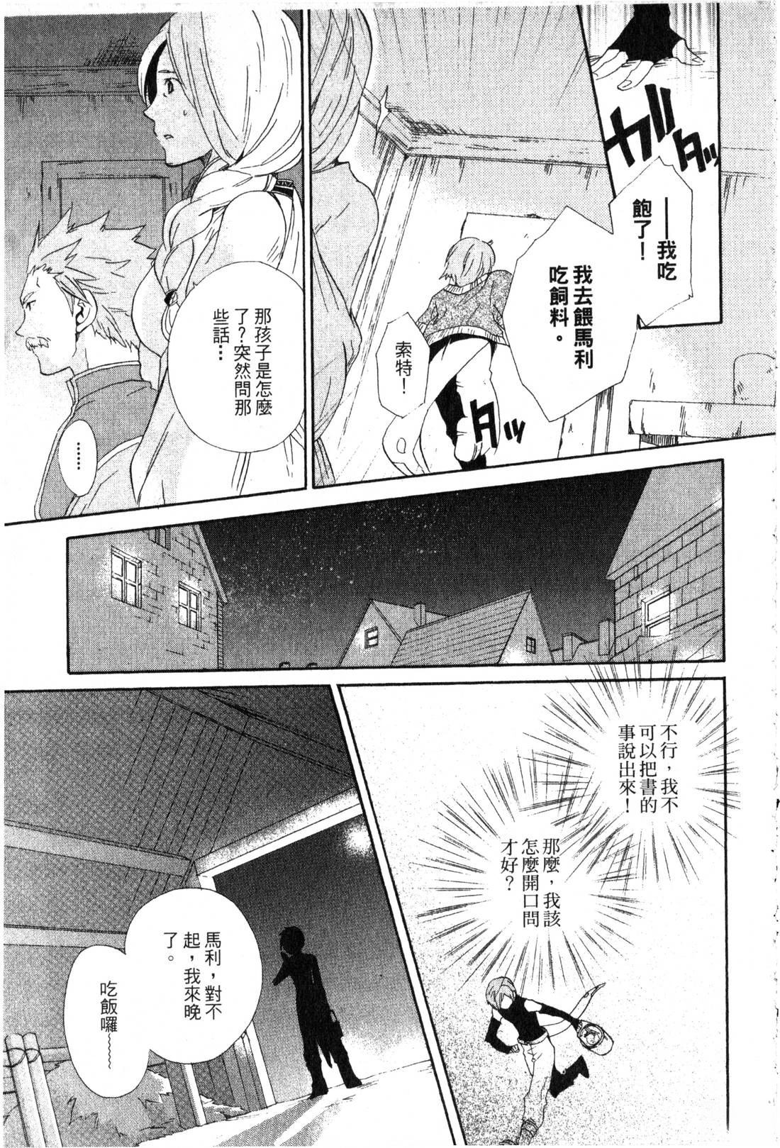 森林女神的种子 第1卷 第112页