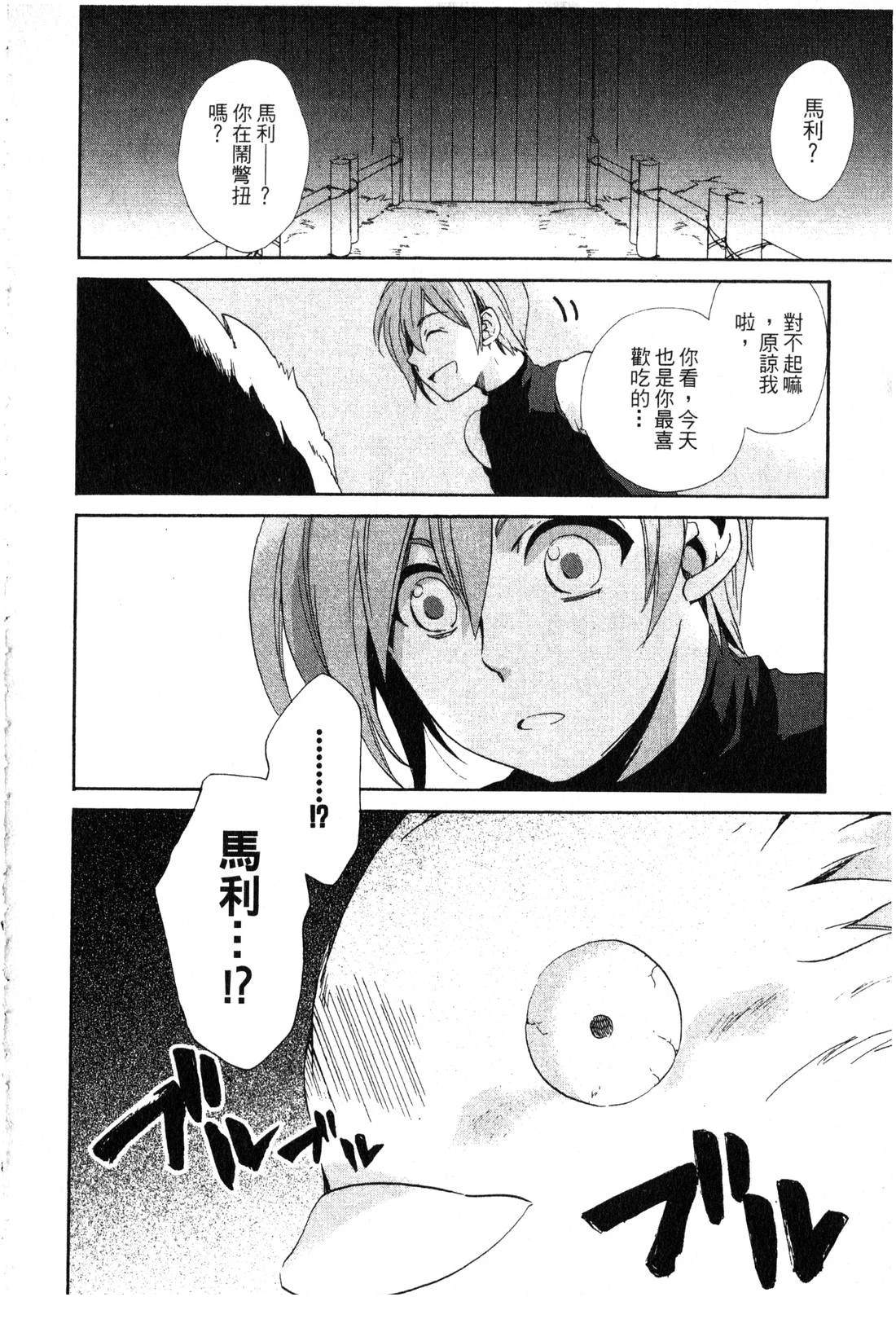 森林女神的种子 第1卷 第113页