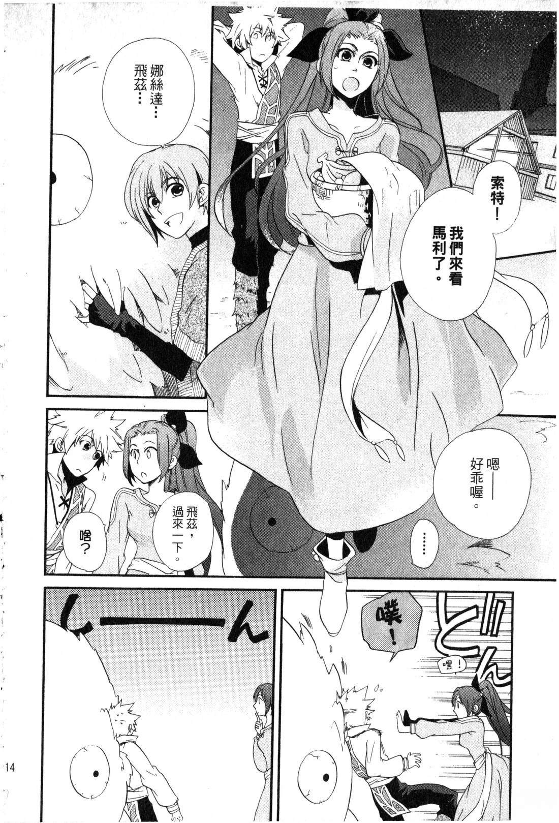 森林女神的种子 第1卷 第115页