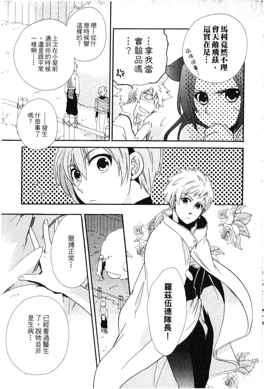 森林女神的种子 第1卷 第116页