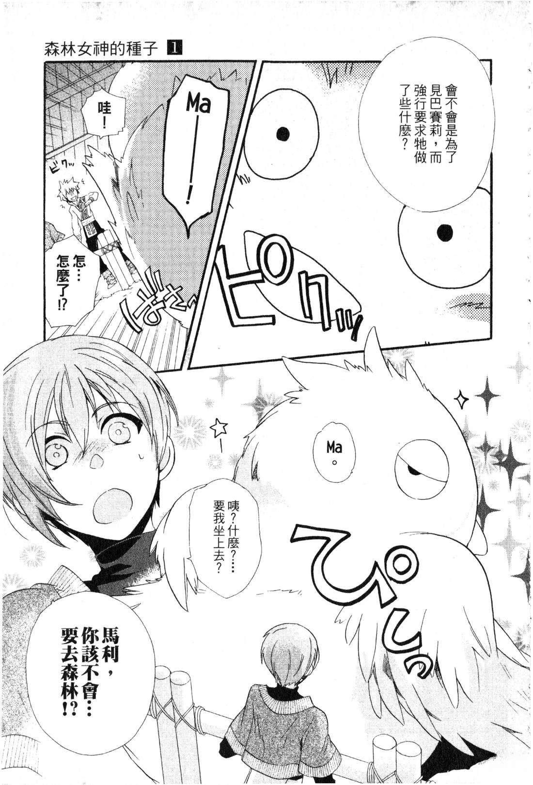 森林女神的种子 第1卷 第120页
