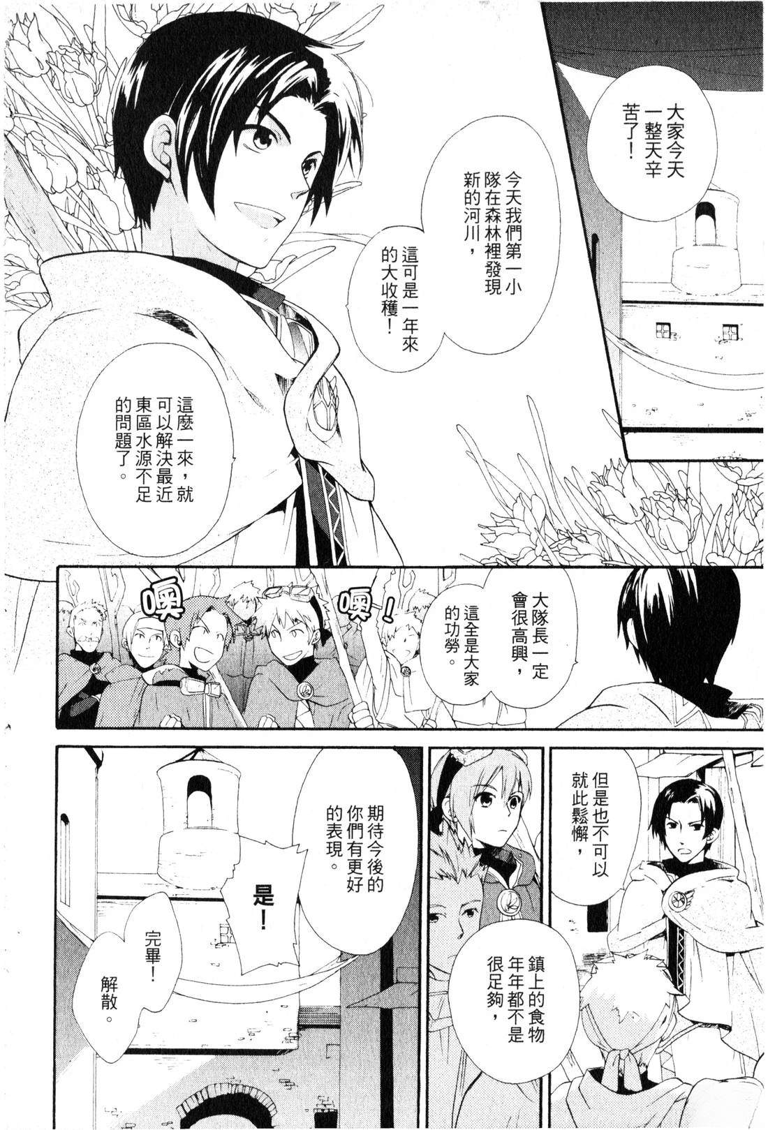森林女神的种子 第1卷 第13页