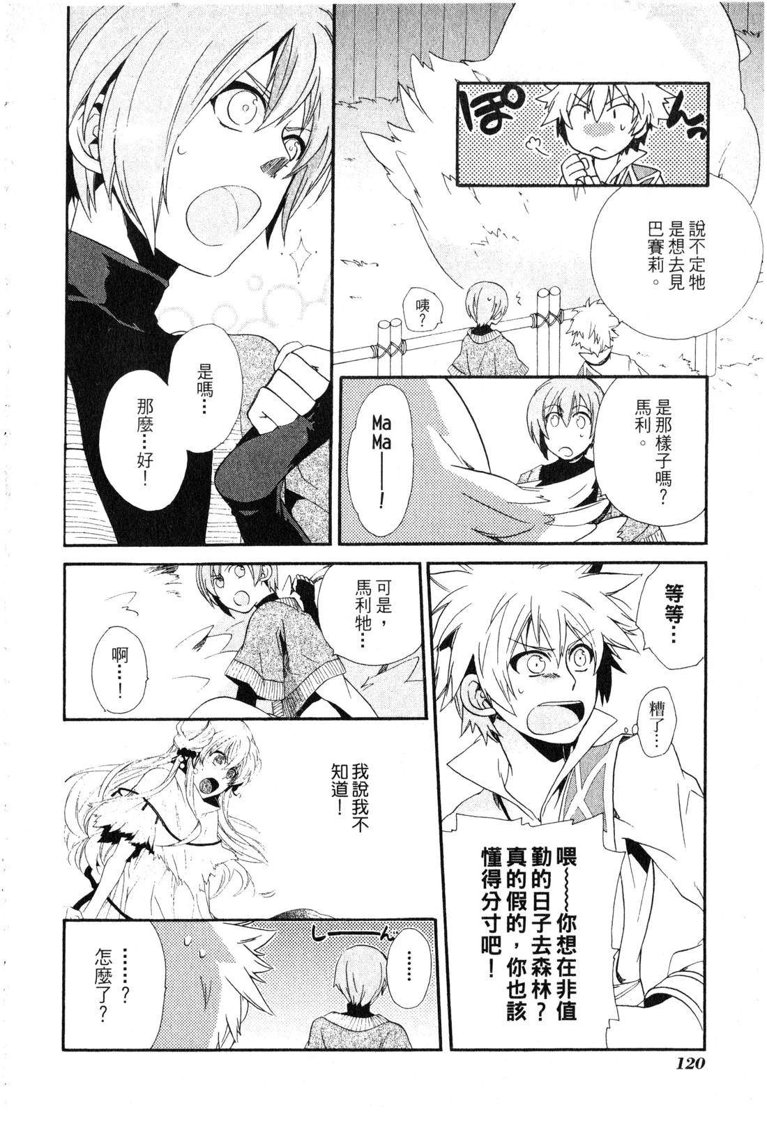 森林女神的种子 第1卷 第121页