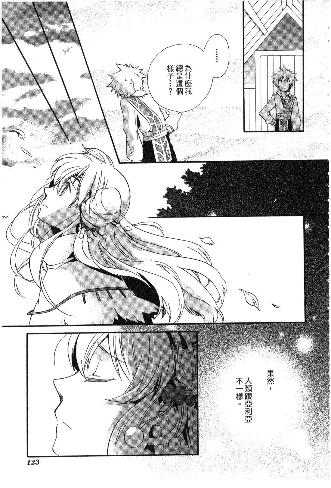 森林女神的种子 第1卷 第124页