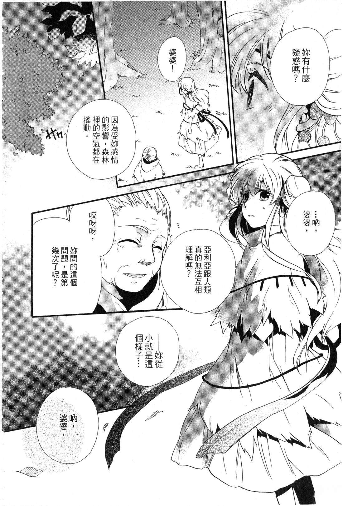 森林女神的种子 第1卷 第125页