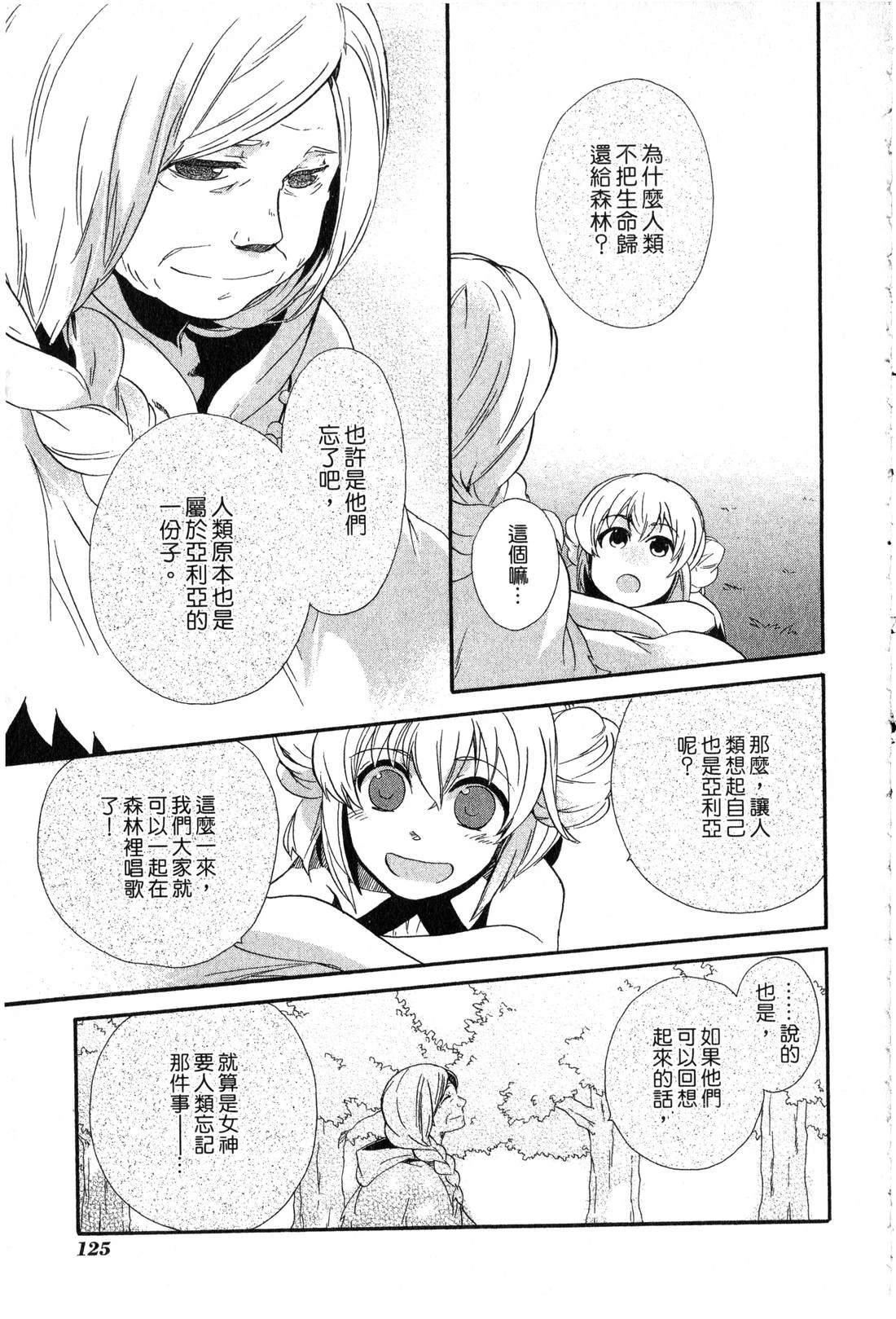 森林女神的种子 第1卷 第126页