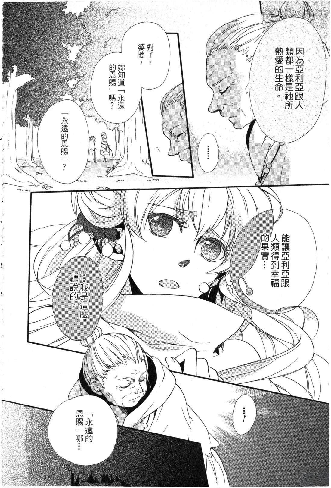 森林女神的种子 第1卷 第127页