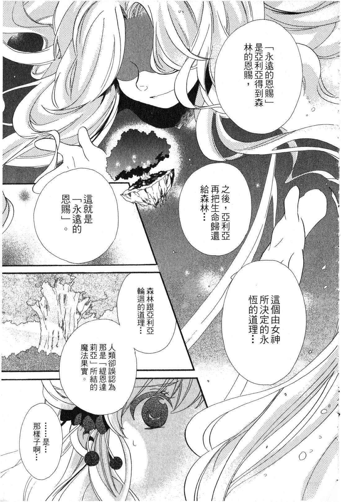 森林女神的种子 第1卷 第128页