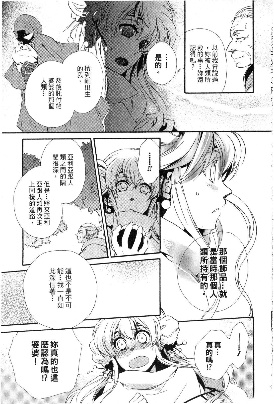 森林女神的种子 第1卷 第130页
