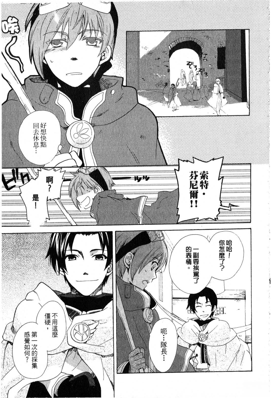 森林女神的种子 第1卷 第14页