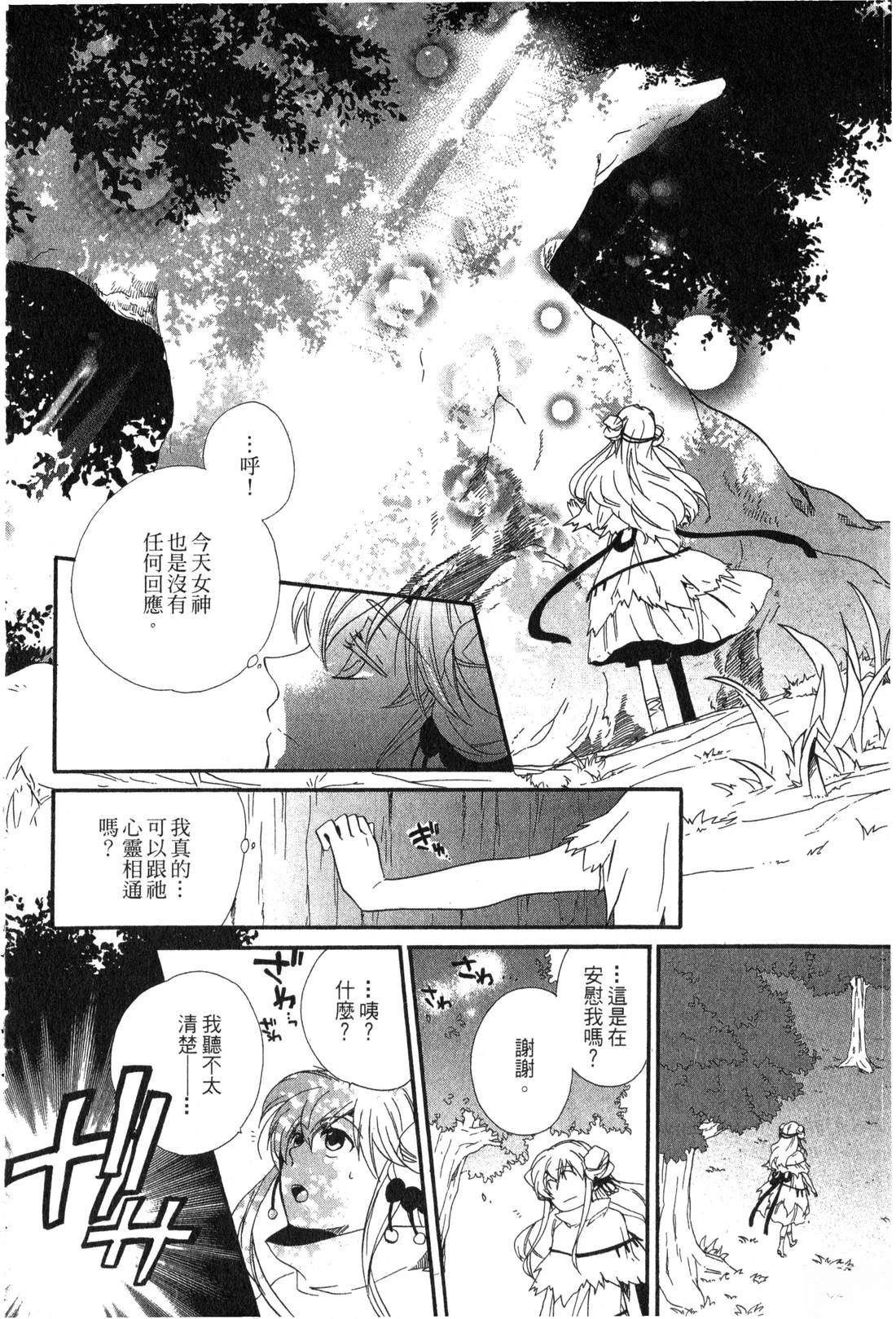森林女神的种子 第1卷 第133页