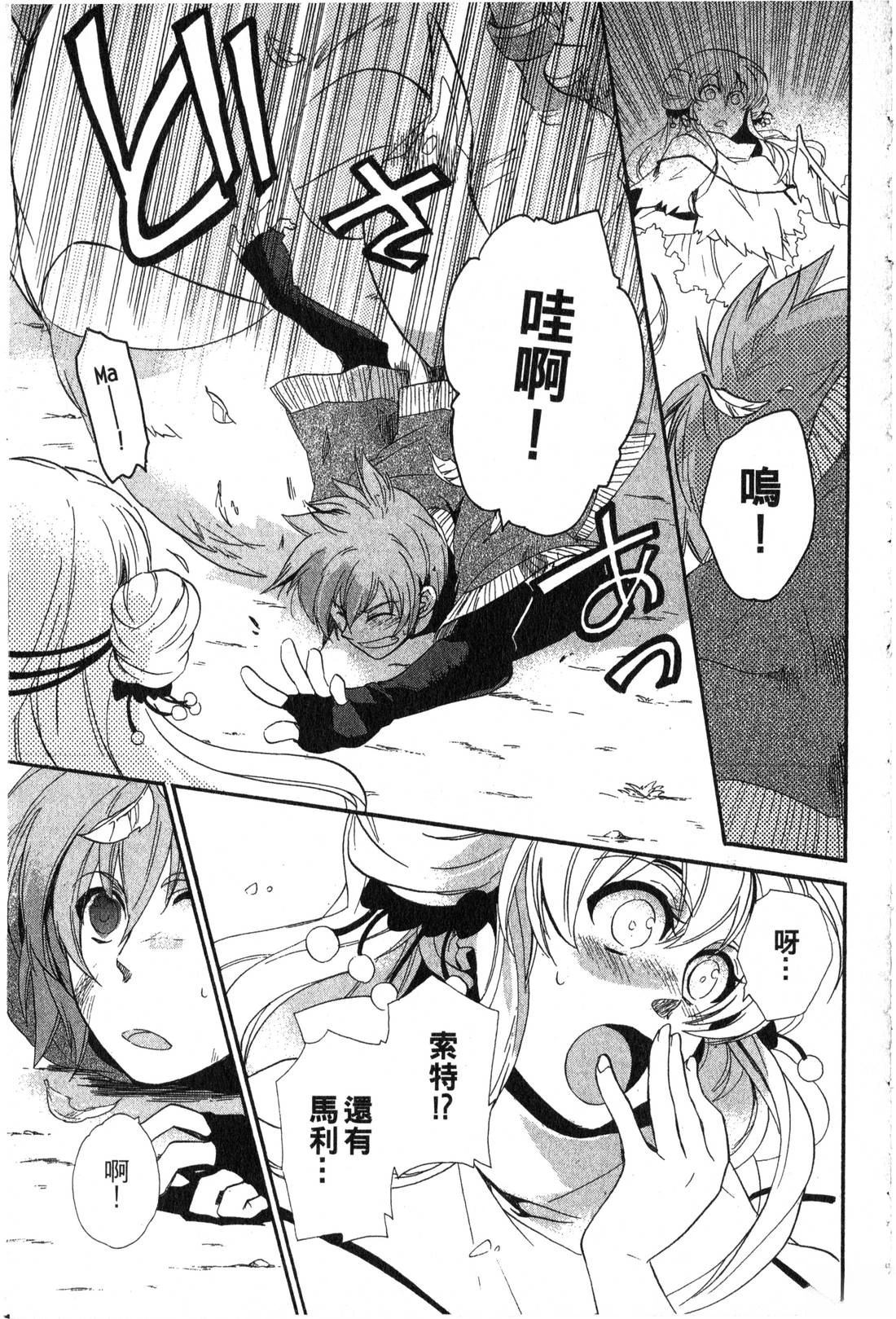 森林女神的种子 第1卷 第134页