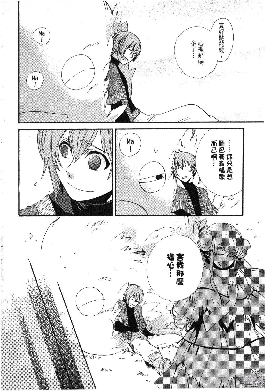 森林女神的种子 第1卷 第137页