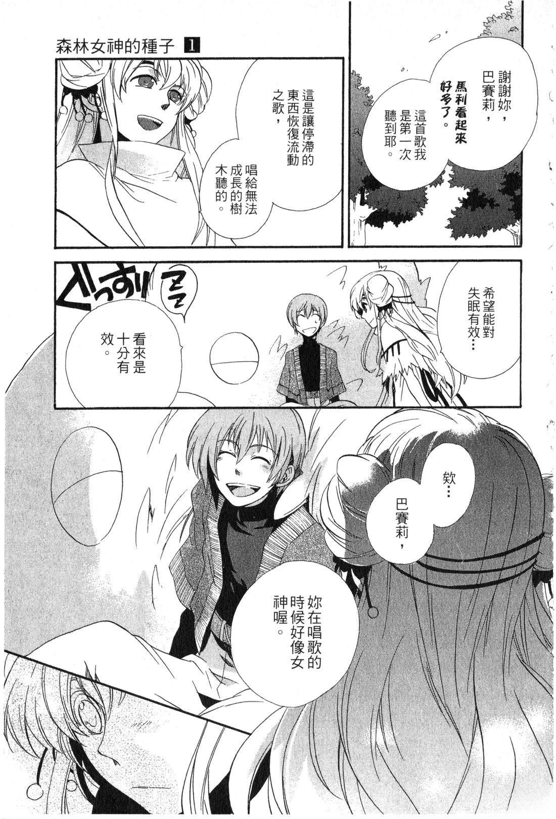 森林女神的种子 第1卷 第138页