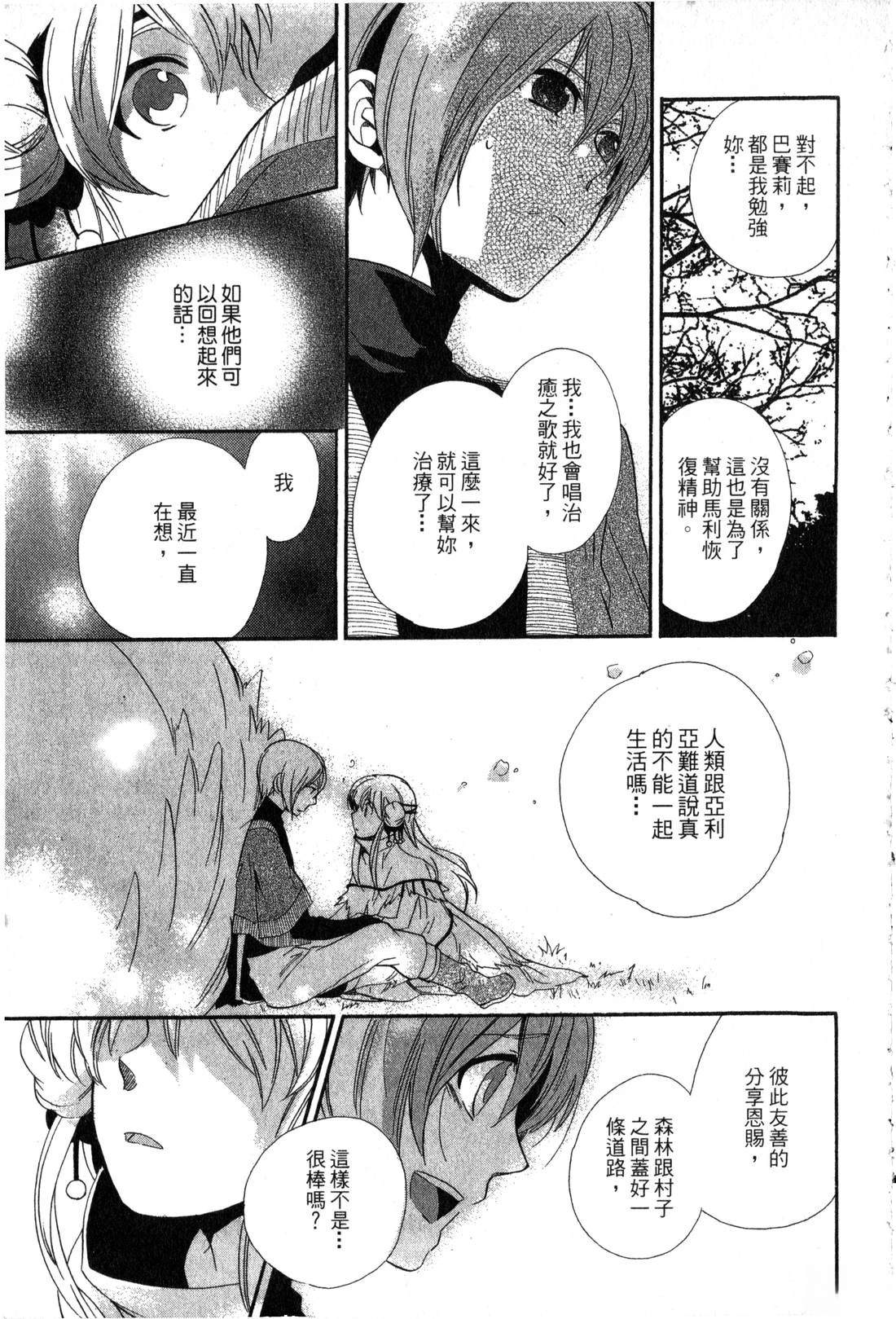 森林女神的种子 第1卷 第140页
