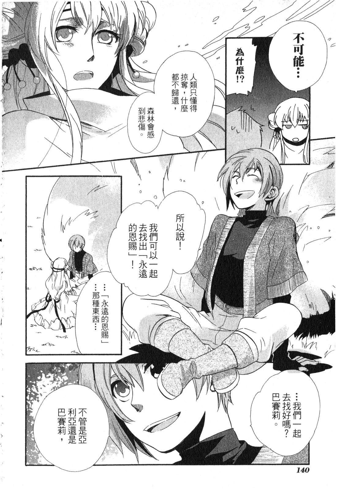 森林女神的种子 第1卷 第141页
