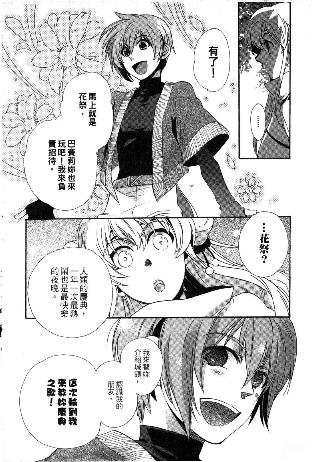 森林女神的种子 第1卷 第143页