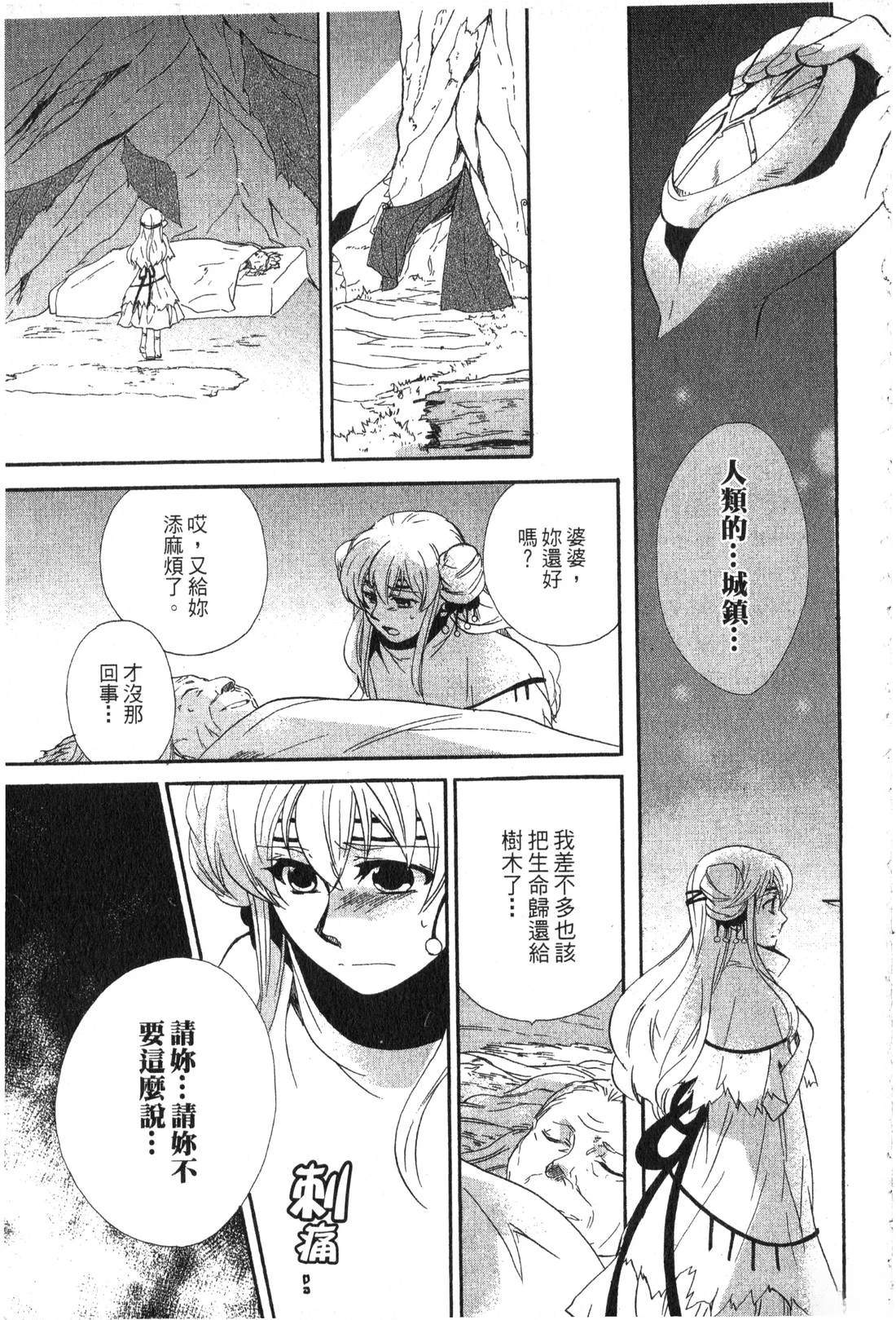 森林女神的种子 第1卷 第146页