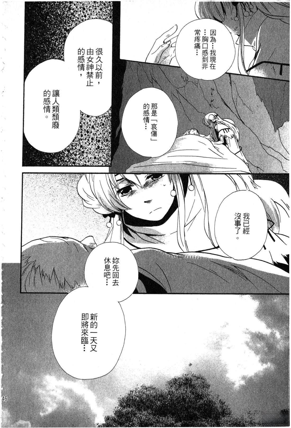 森林女神的种子 第1卷 第147页