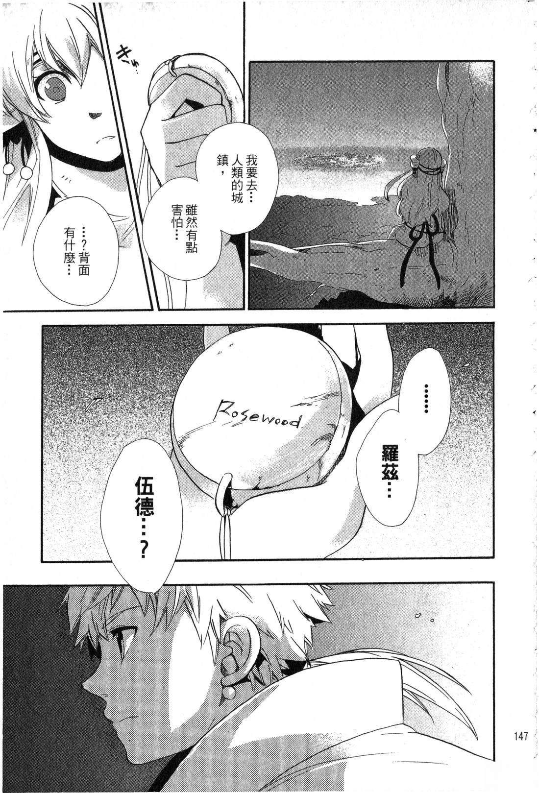 森林女神的种子 第1卷 第148页