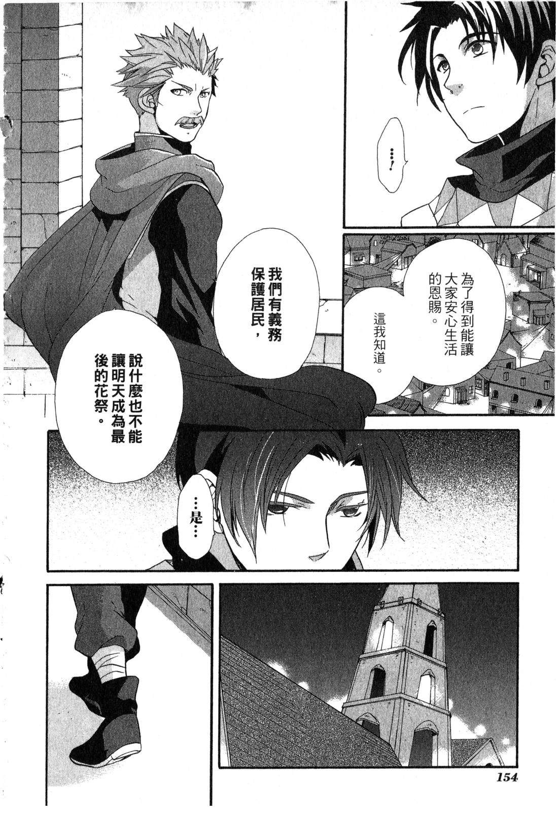 森林女神的种子 第1卷 第155页