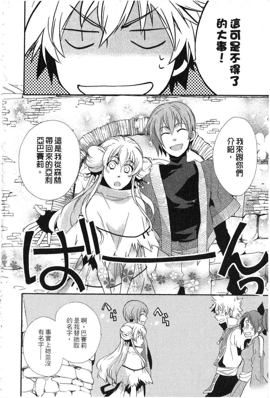 森林女神的种子 第1卷 第157页