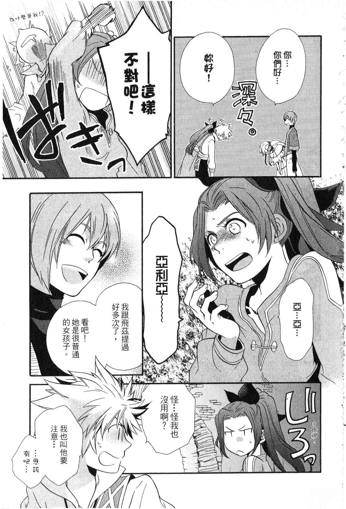 森林女神的种子 第1卷 第158页