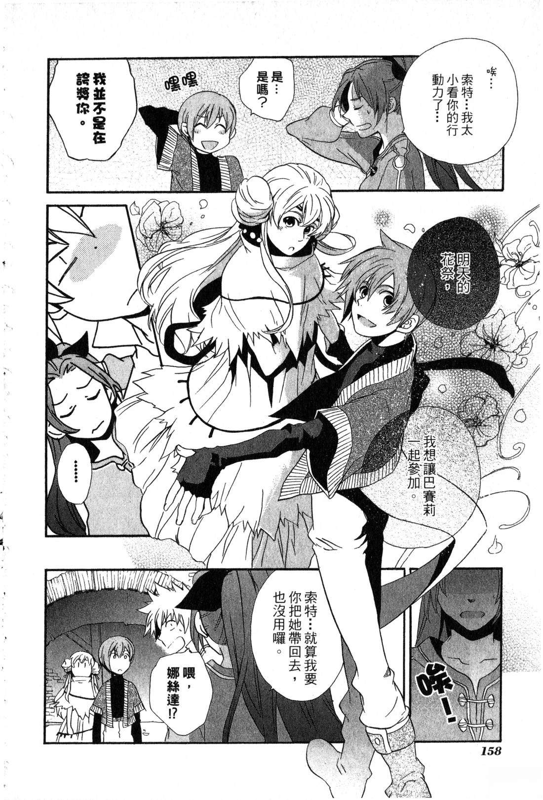 森林女神的种子 第1卷 第159页