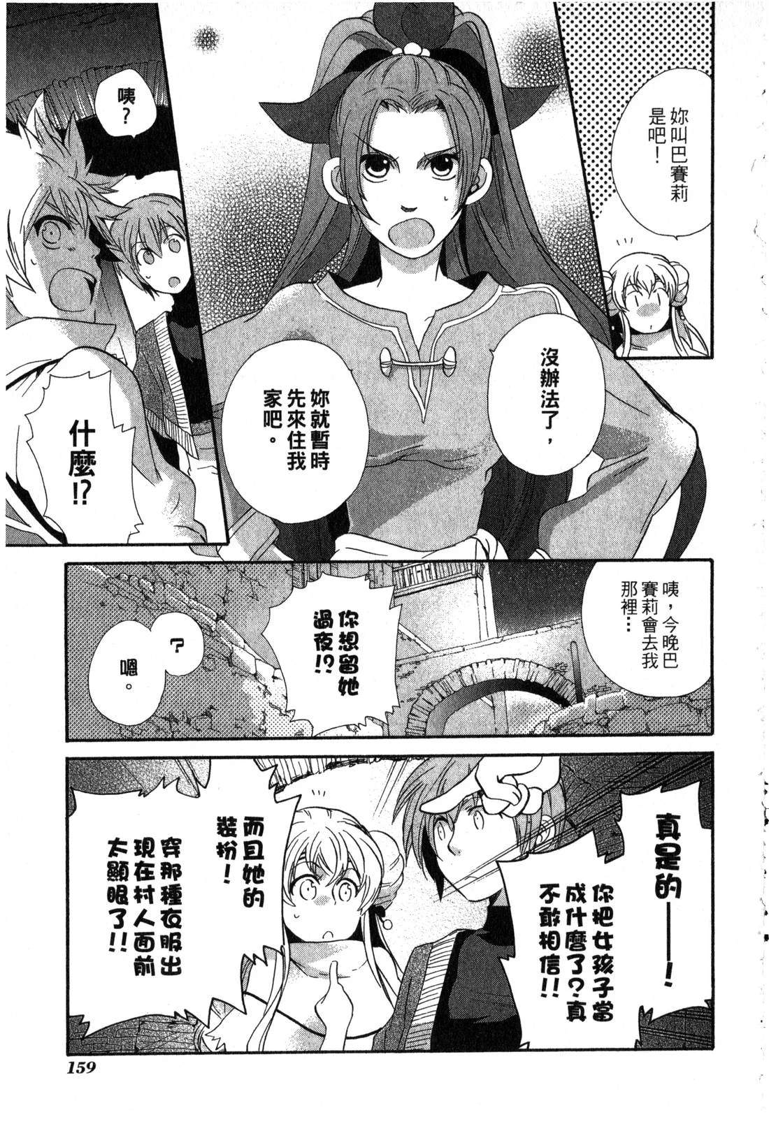 森林女神的种子 第1卷 第160页