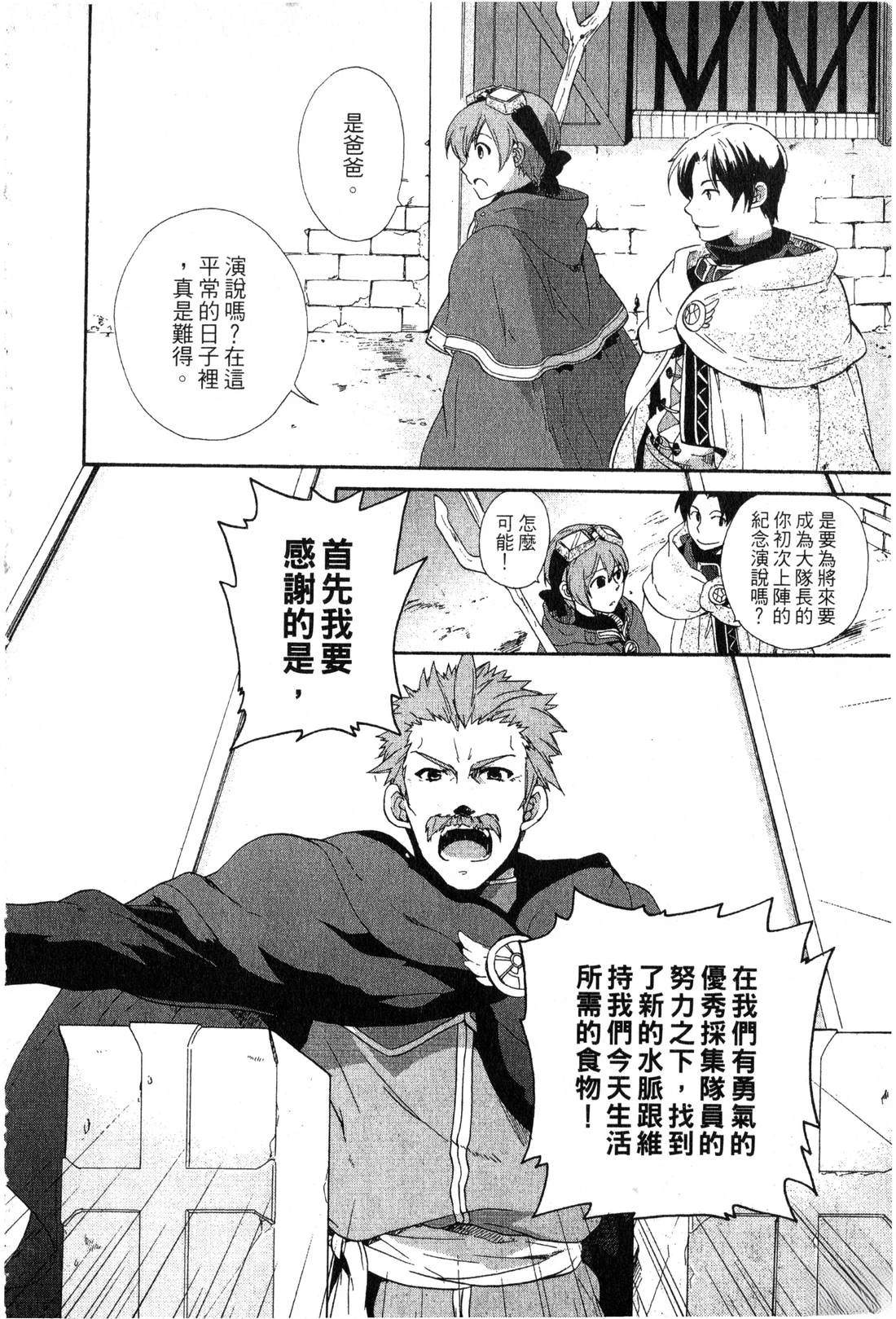 森林女神的种子 第1卷 第17页