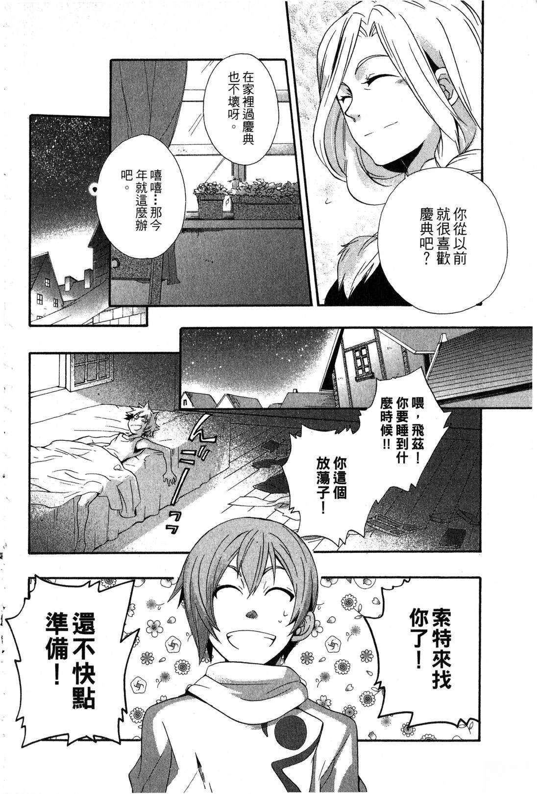 森林女神的种子 第1卷 第165页