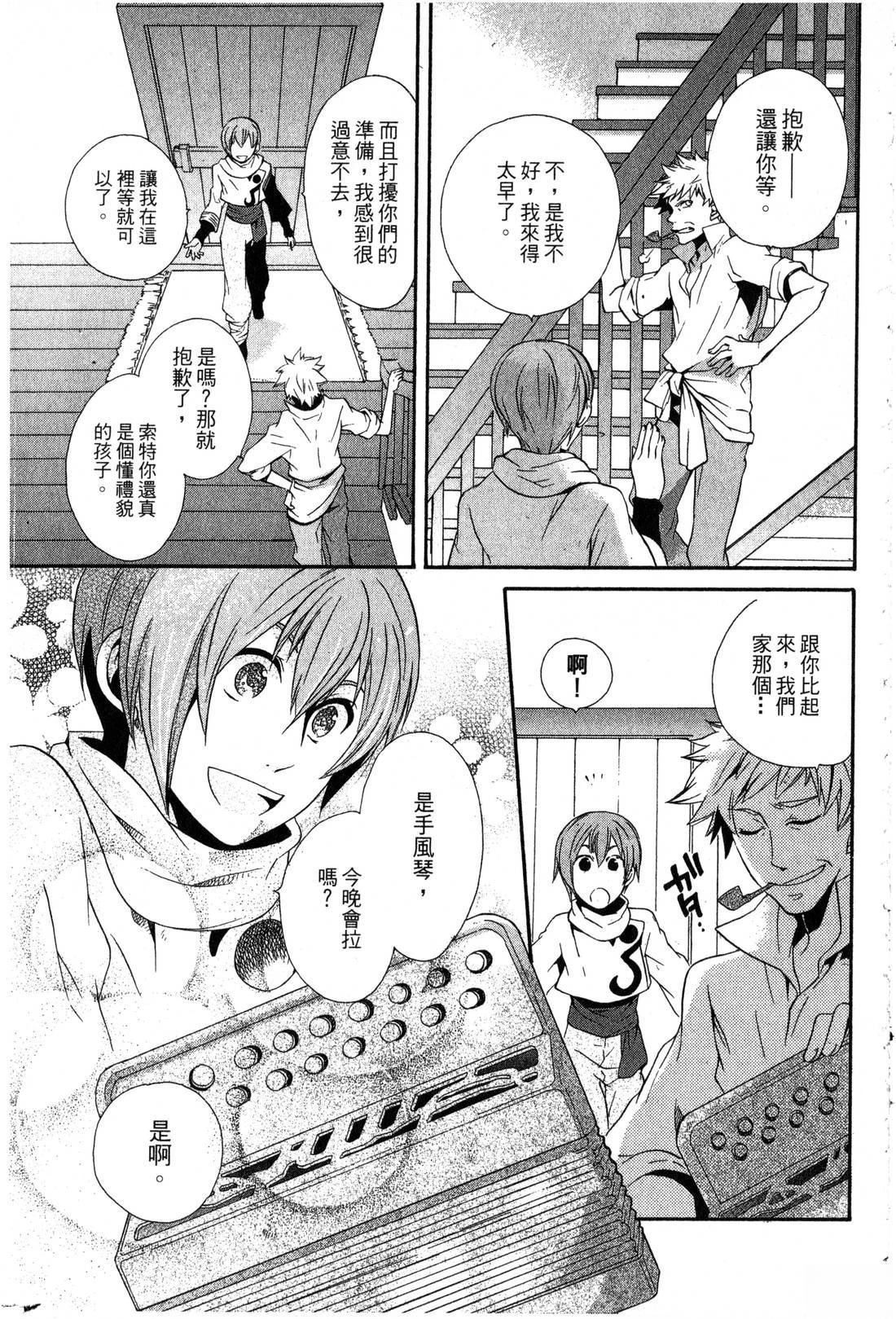 森林女神的种子 第1卷 第166页