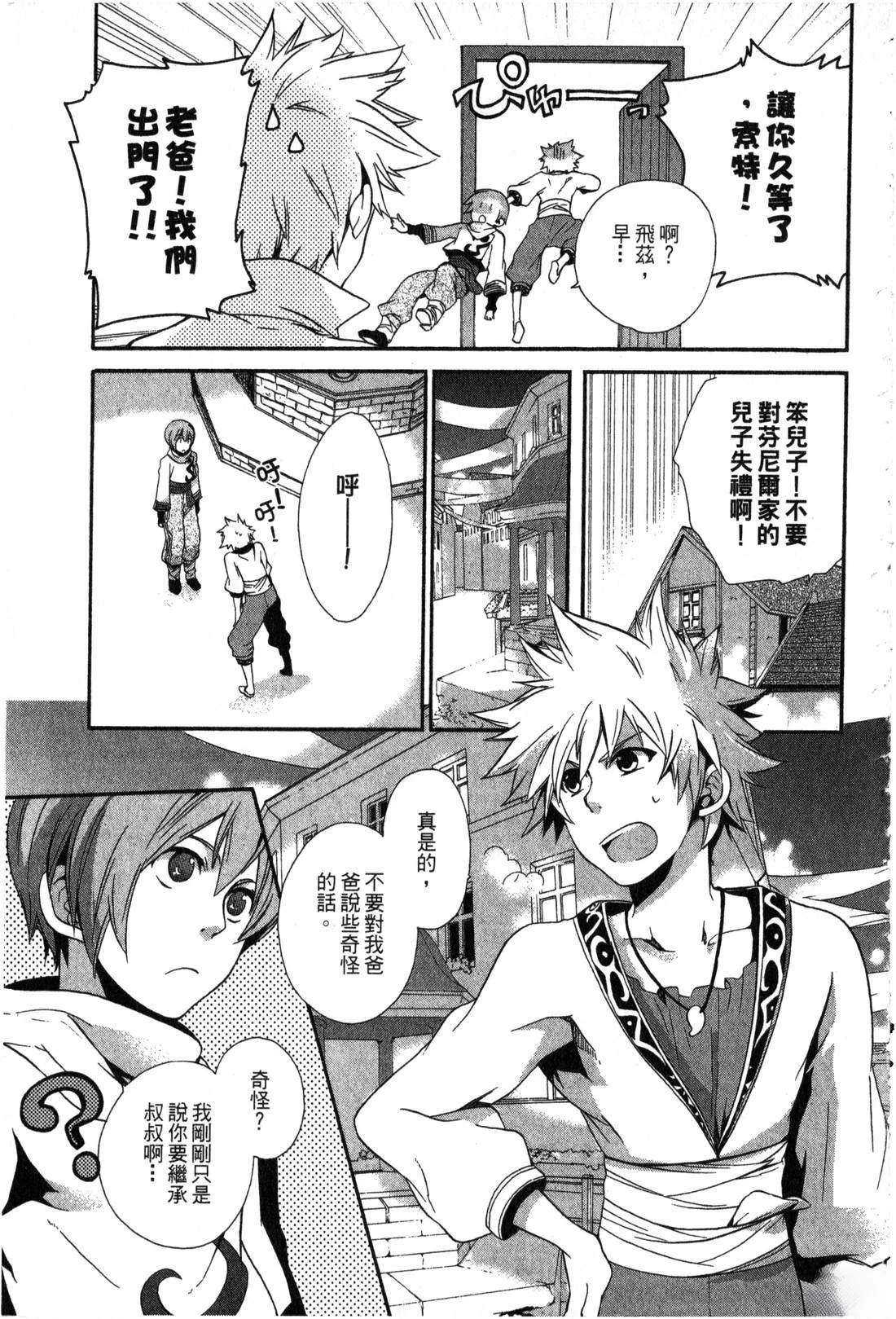 森林女神的种子 第1卷 第168页
