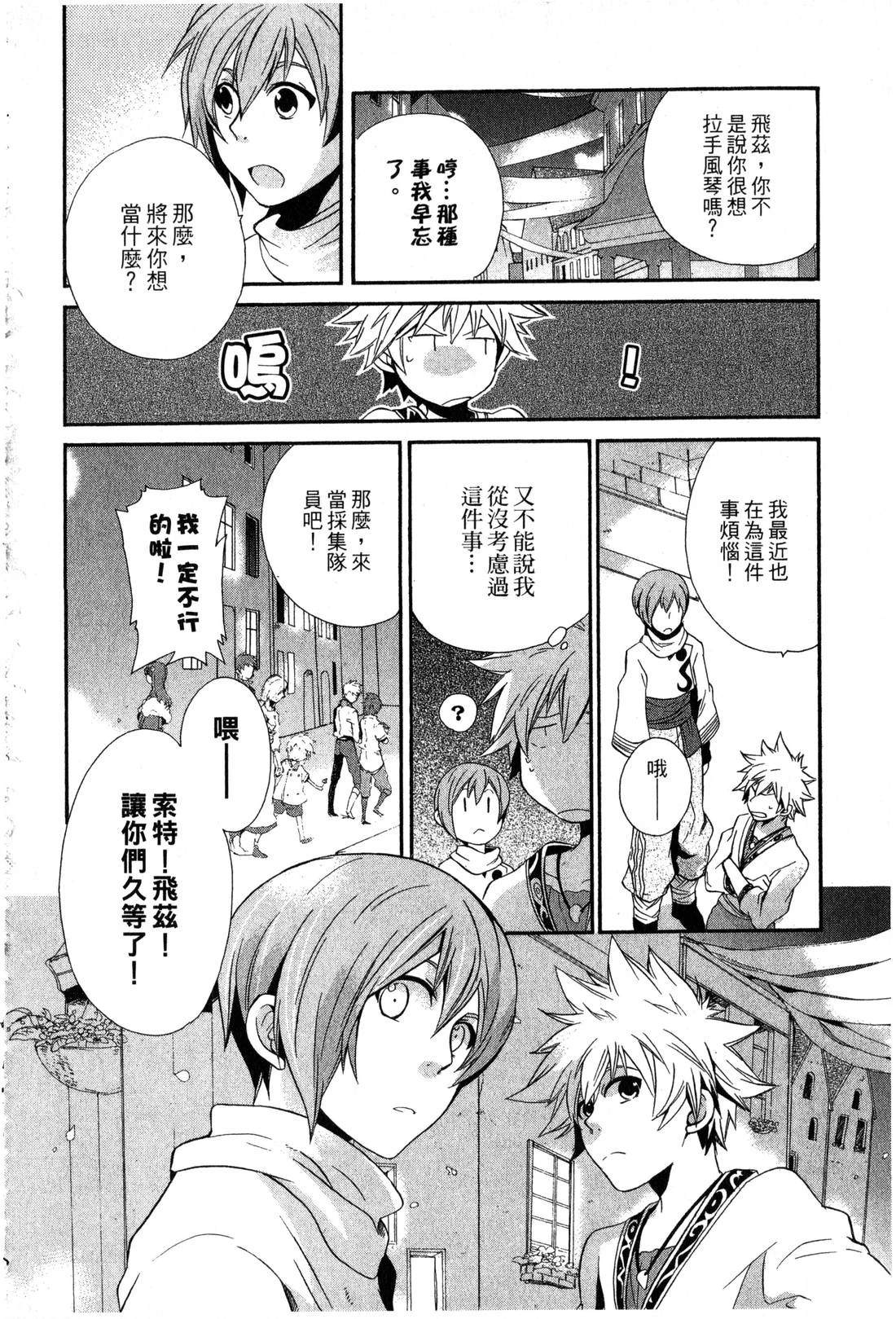 森林女神的种子 第1卷 第169页
