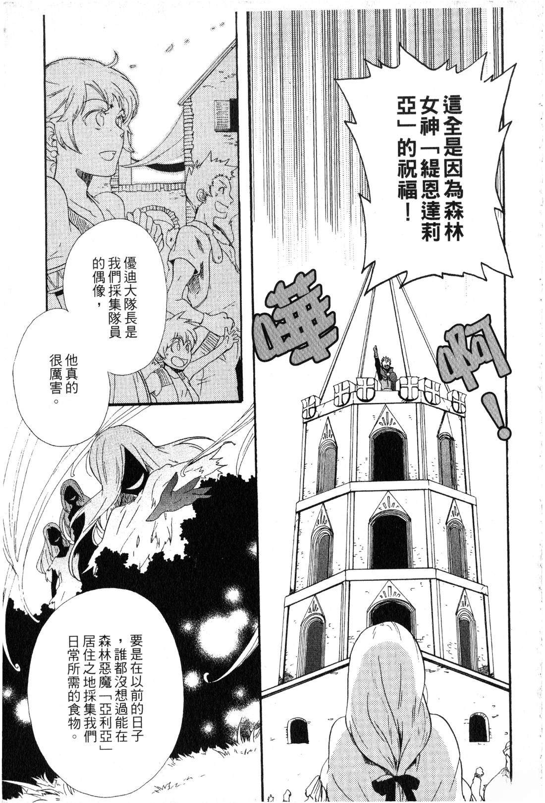 森林女神的种子 第1卷 第18页