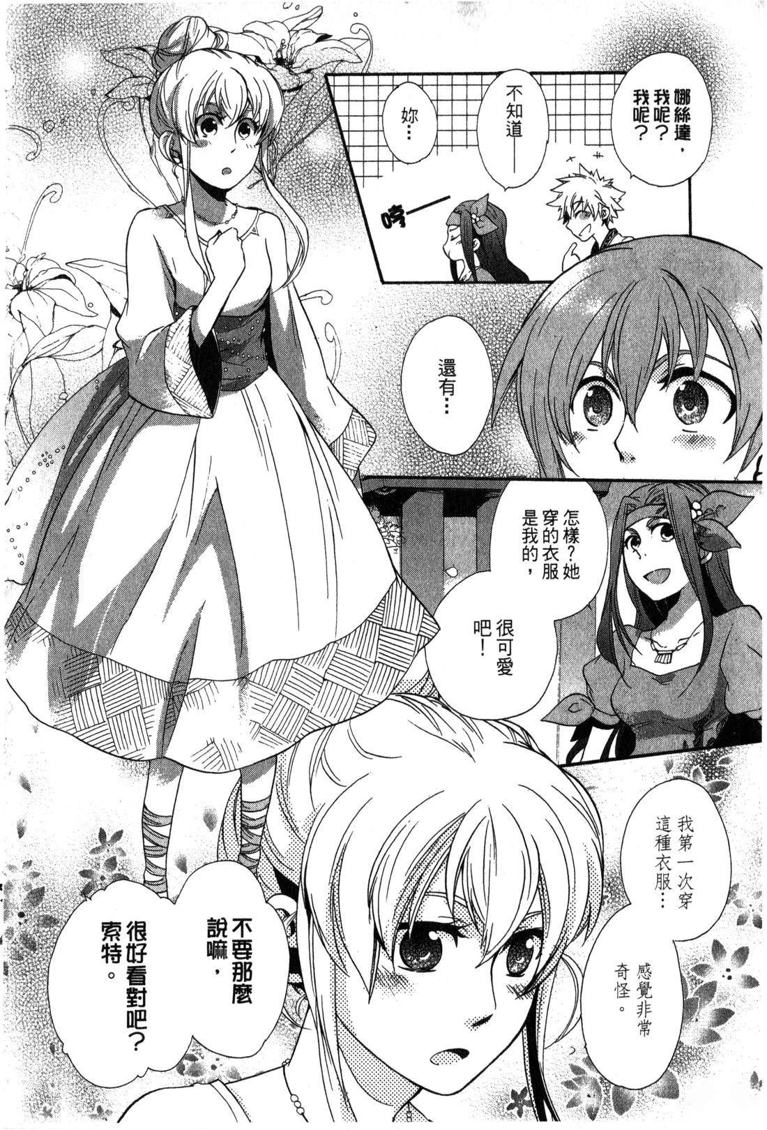 森林女神的种子 第1卷 第171页